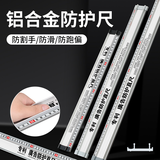 【暖春特惠】广告尺  广告防护尺  铝合金尺子  裁切尺