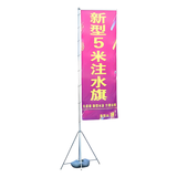 【暖春特惠】新型五米水袋旗 注水道旗