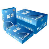 【暖春特惠】晨欧70gA4复印纸 打印纸